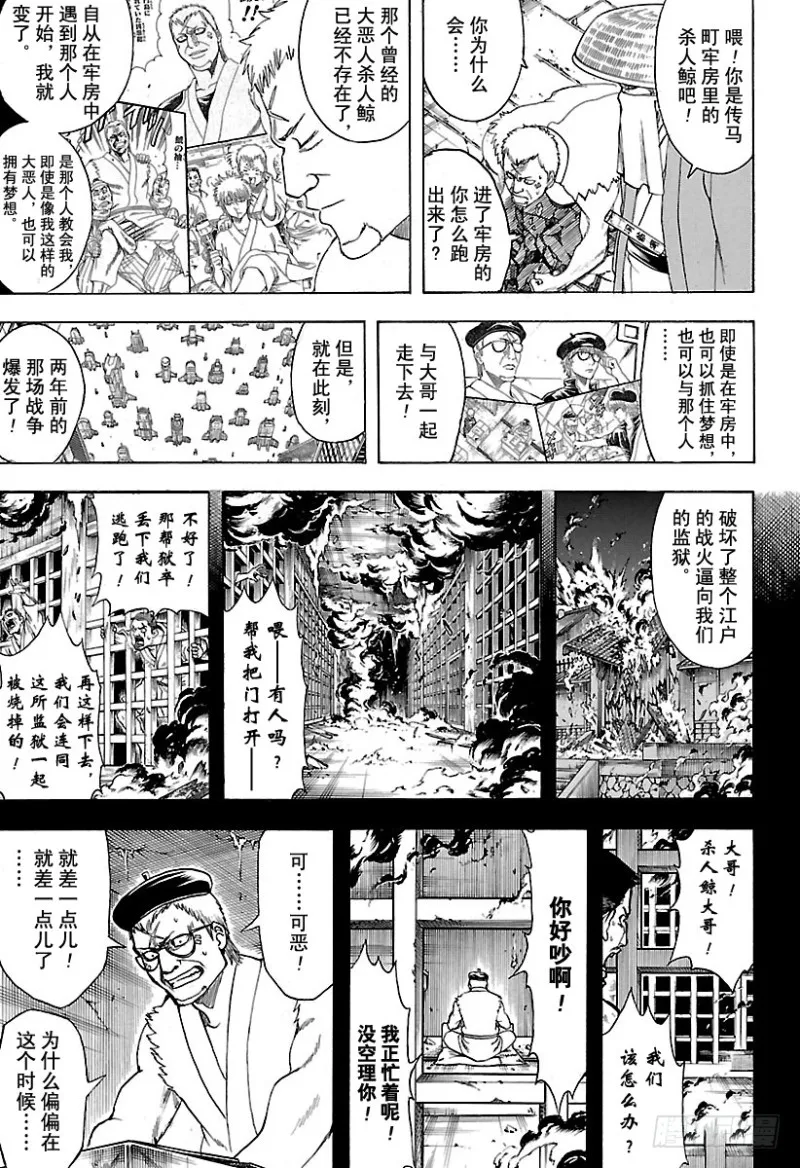 第687话 61号得多买一些 第13页