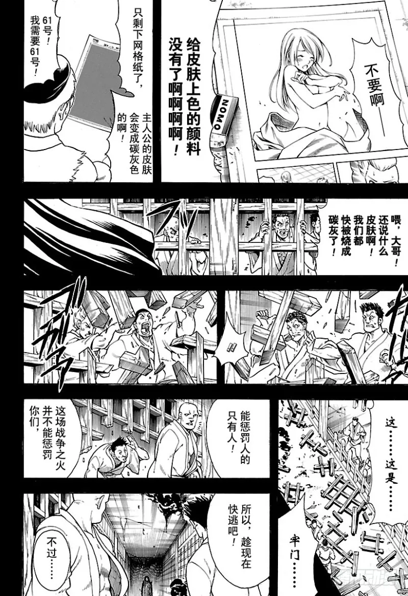 第687话 61号得多买一些 第14页