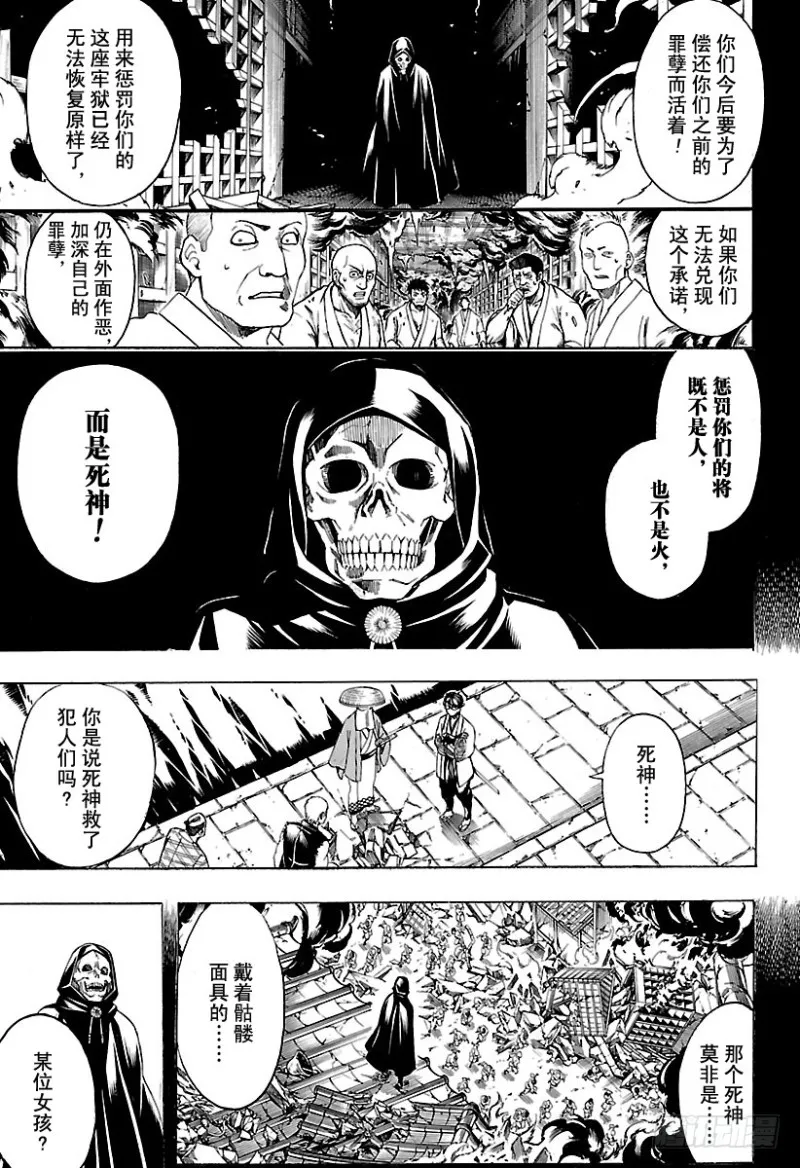 第687话 61号得多买一些 第15页