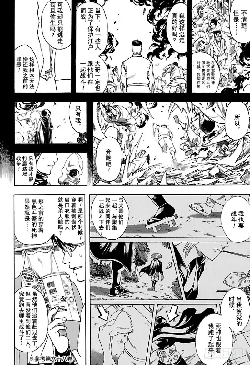 第687话 61号得多买一些 第16页