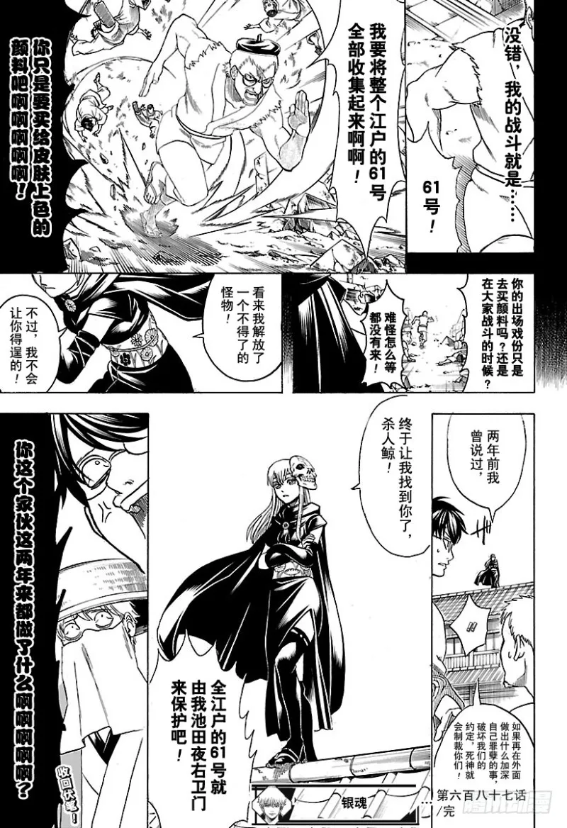 第687话 61号得多买一些 第17页