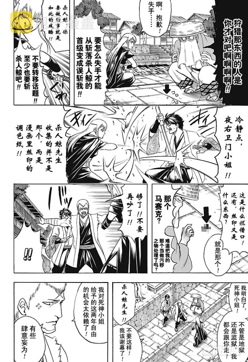 第688话 马赛克贴纸得多买一些 第5页