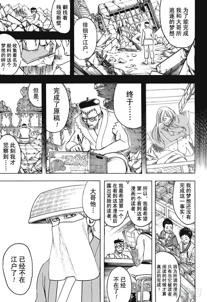 第688话 马赛克贴纸得多买一些 第6页
