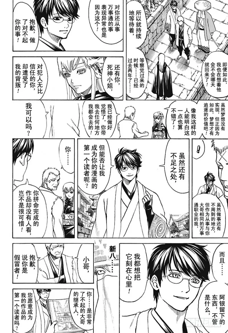 第688话 马赛克贴纸得多买一些 第7页