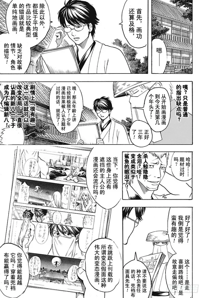 第688话 马赛克贴纸得多买一些 第8页