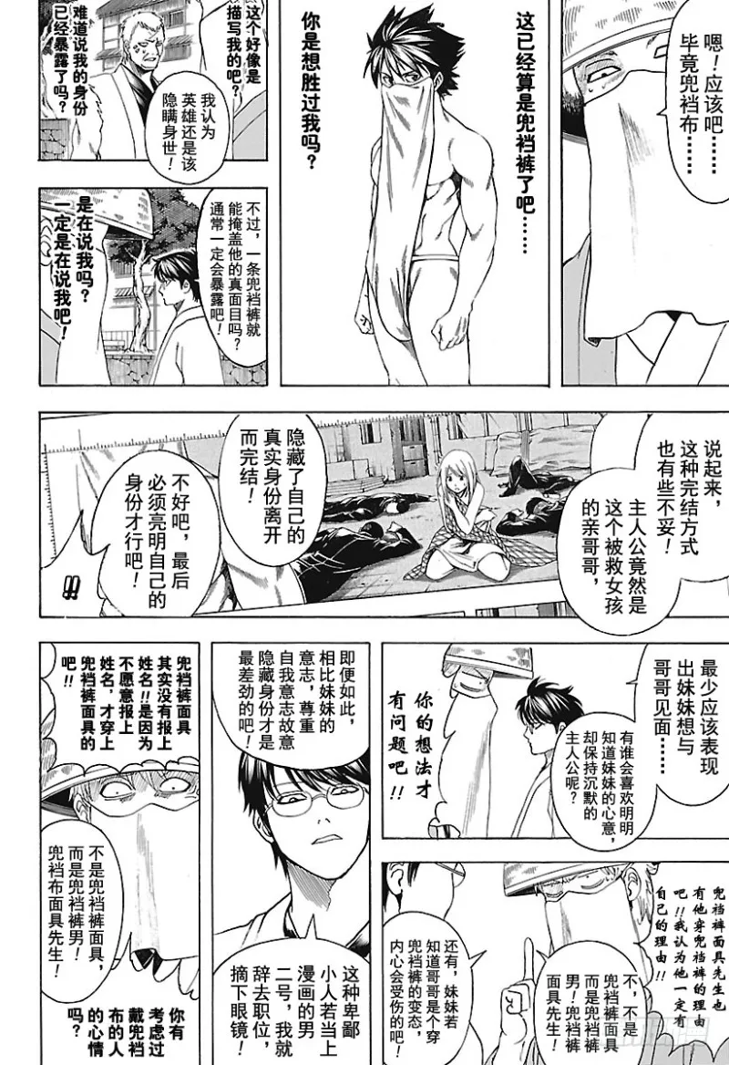 第688话 马赛克贴纸得多买一些 第9页