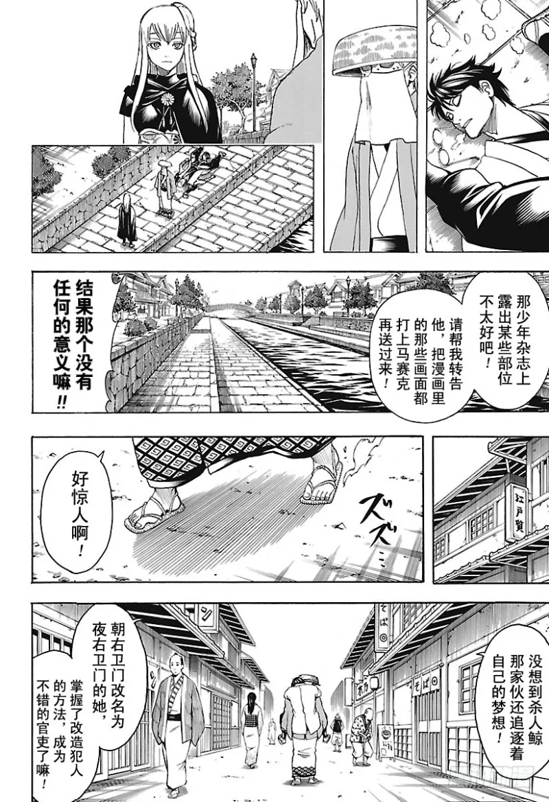 第688话 马赛克贴纸得多买一些 第11页