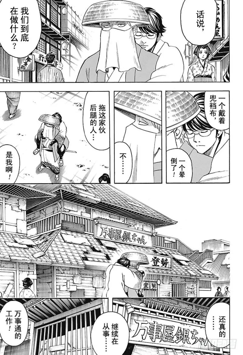 第688话 马赛克贴纸得多买一些 第12页