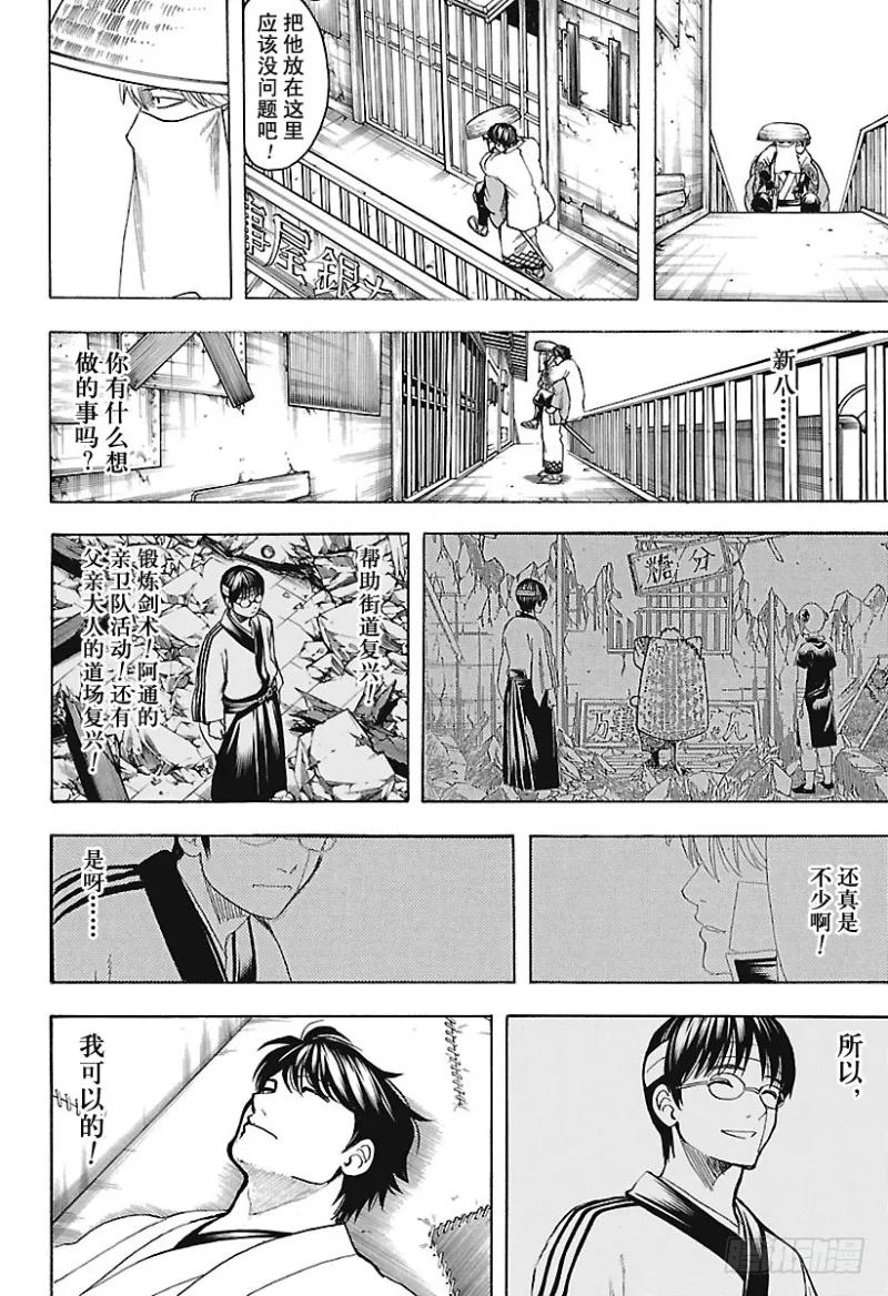 第688话 马赛克贴纸得多买一些 第13页