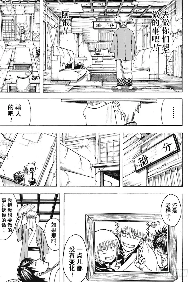 第688话 马赛克贴纸得多买一些 第14页