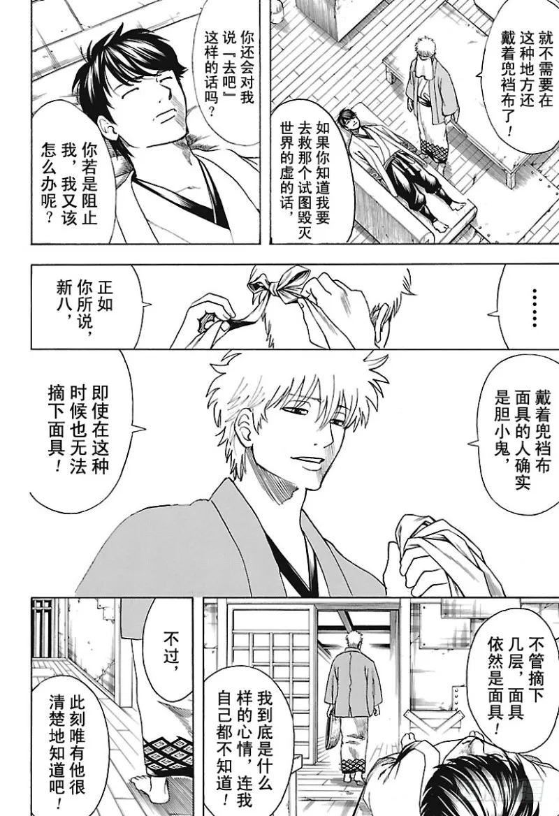 第688话 马赛克贴纸得多买一些 第15页
