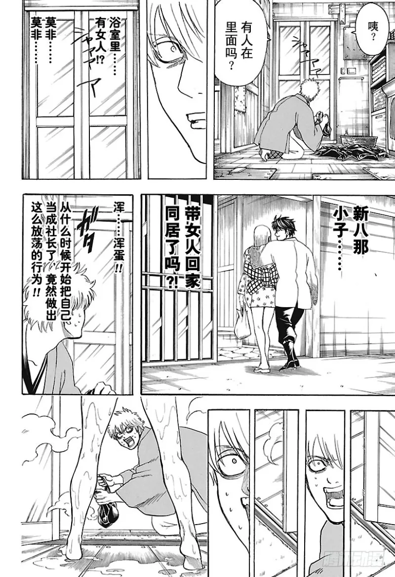 第688话 马赛克贴纸得多买一些 第17页