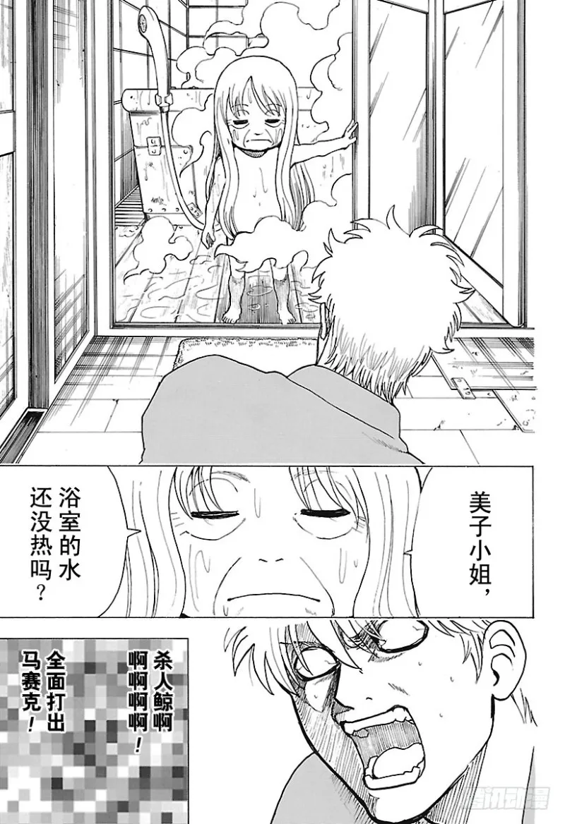 第688话 马赛克贴纸得多买一些 第18页
