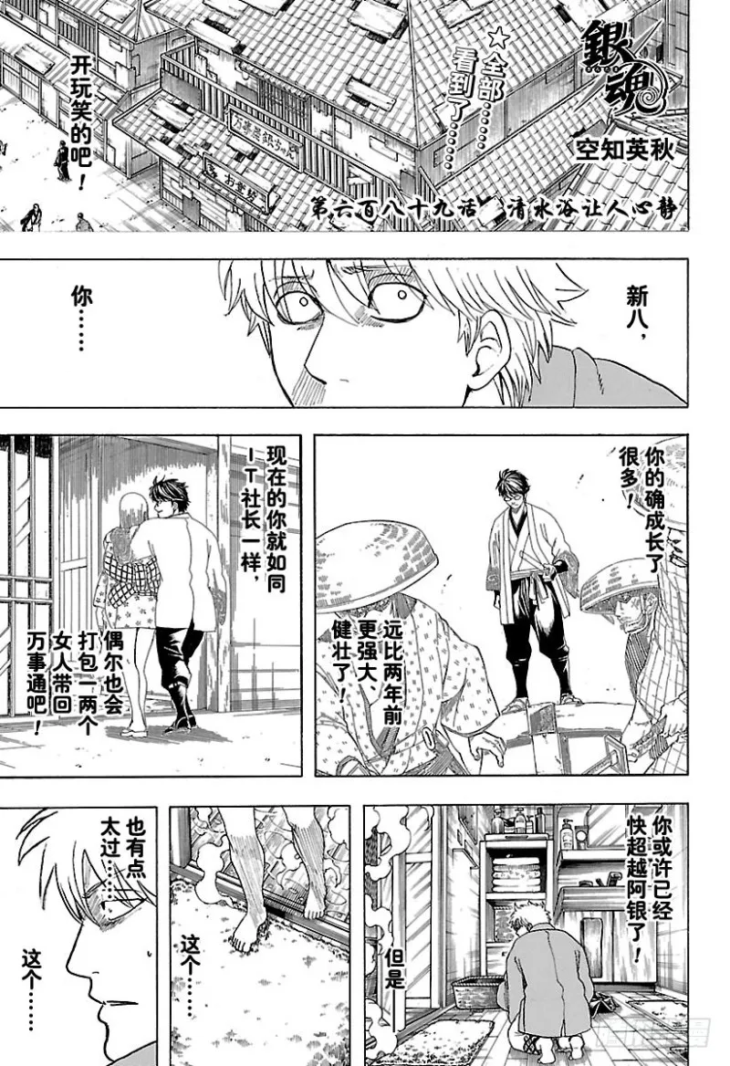 第689话 清水浴让人心静 第1页