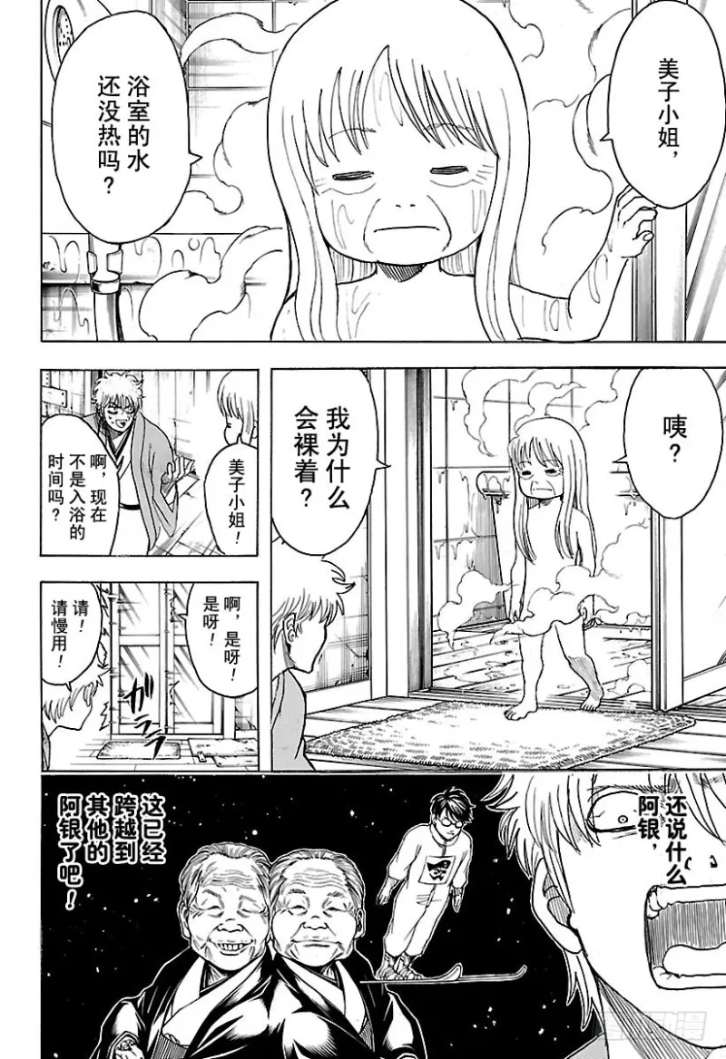 第689话 清水浴让人心静 第2页