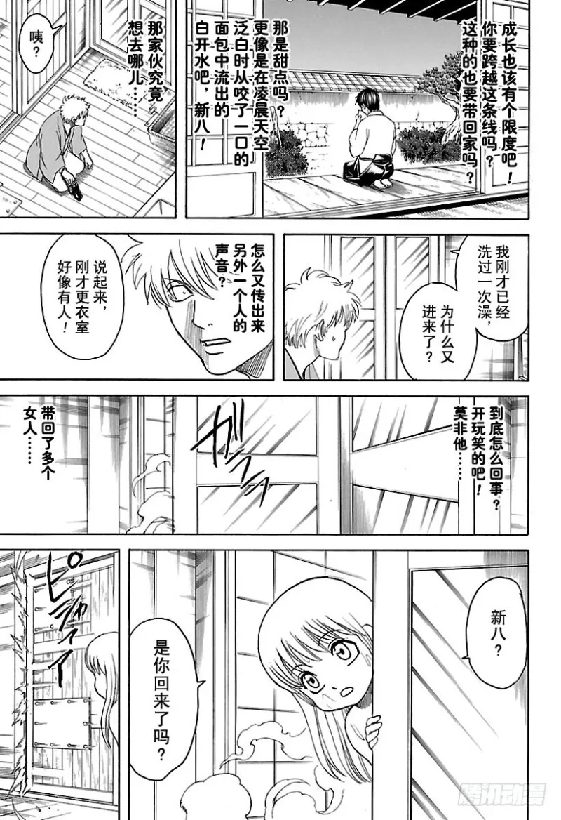 第689话 清水浴让人心静 第3页