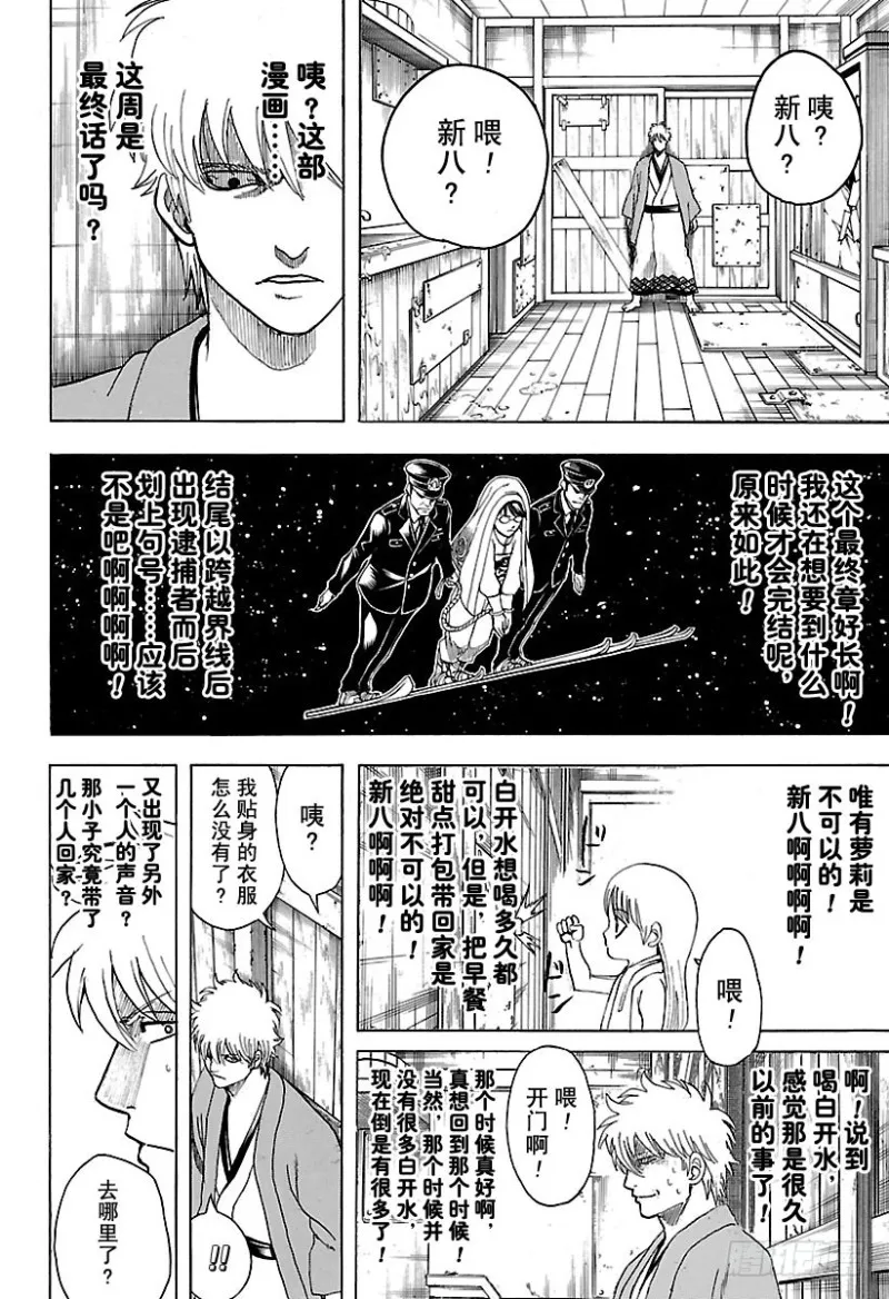 第689话 清水浴让人心静 第4页