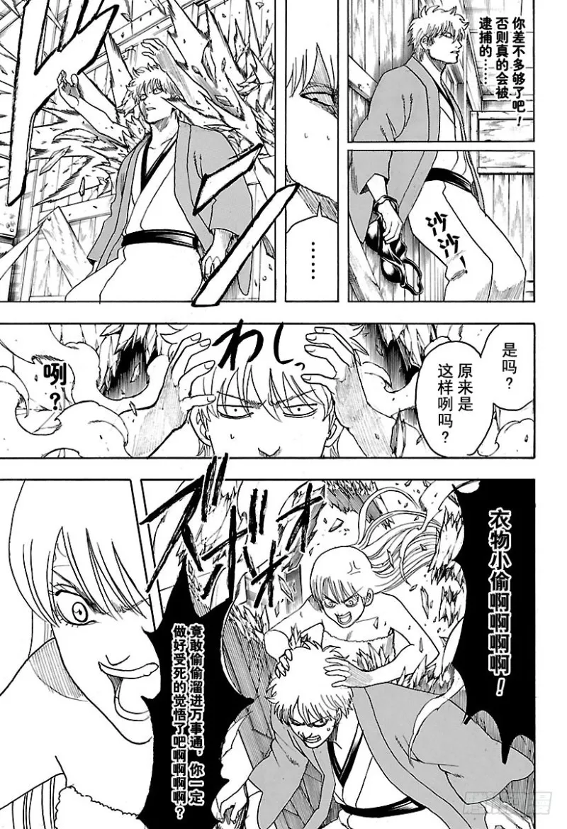 第689话 清水浴让人心静 第5页
