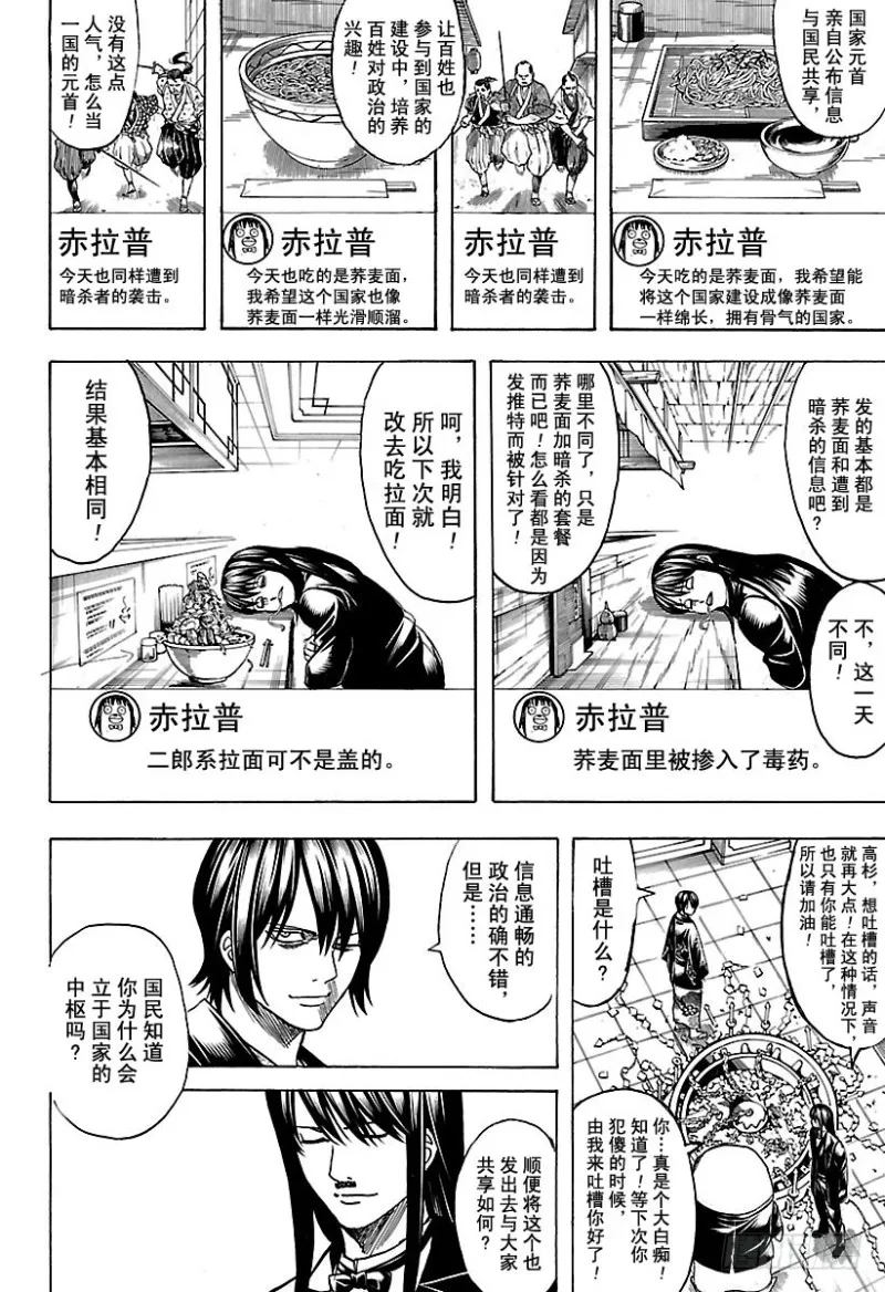第689话 清水浴让人心静 第10页