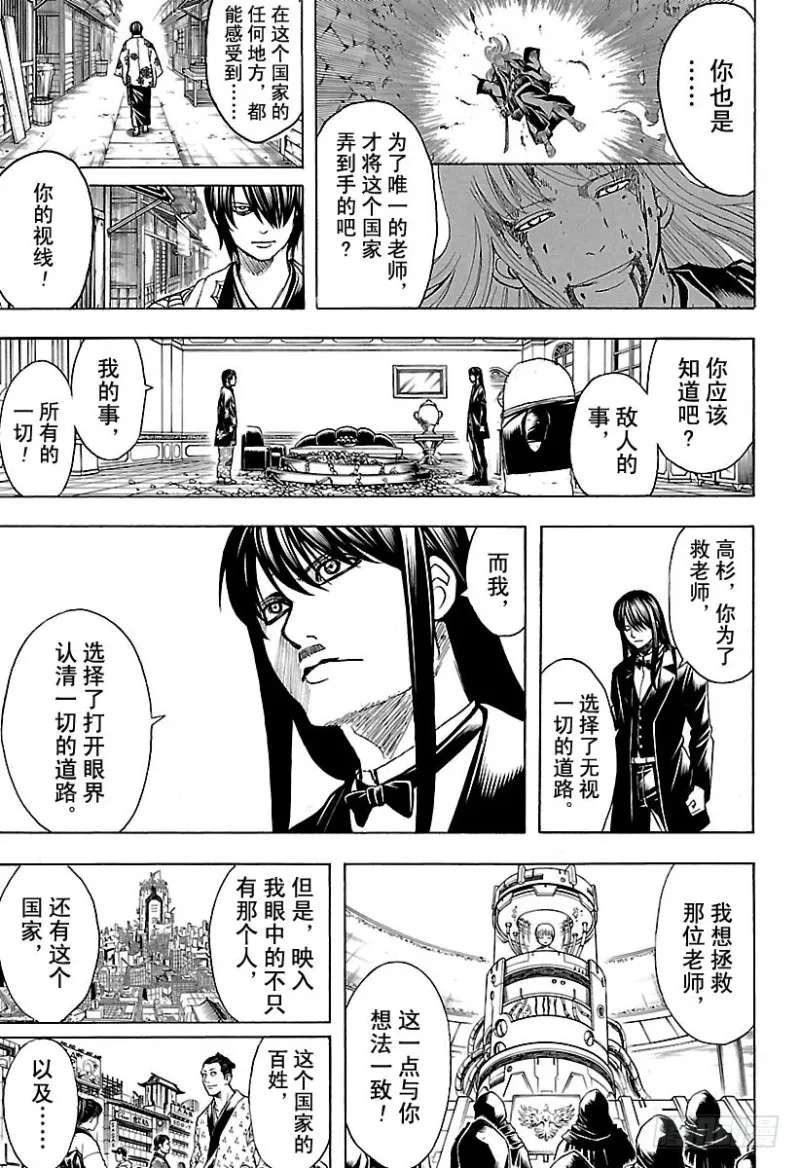 第689话 清水浴让人心静 第11页