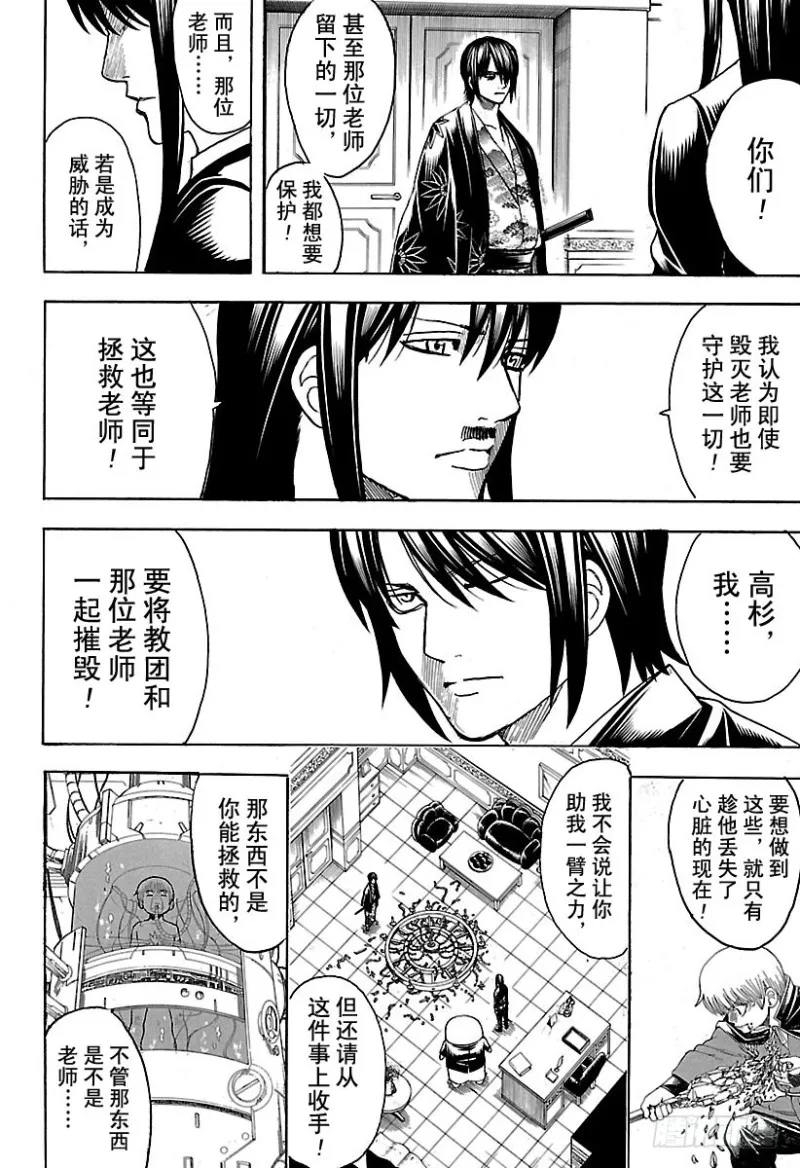 第689话 清水浴让人心静 第12页