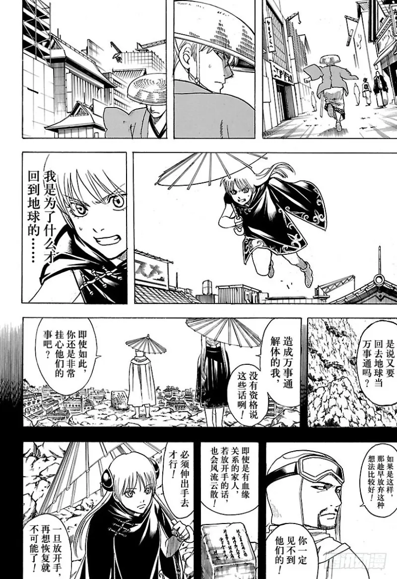 第689话 清水浴让人心静 第16页