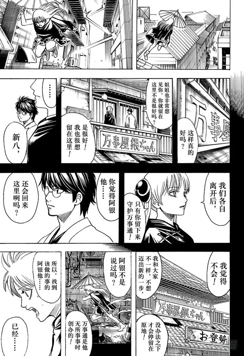 第689话 清水浴让人心静 第17页