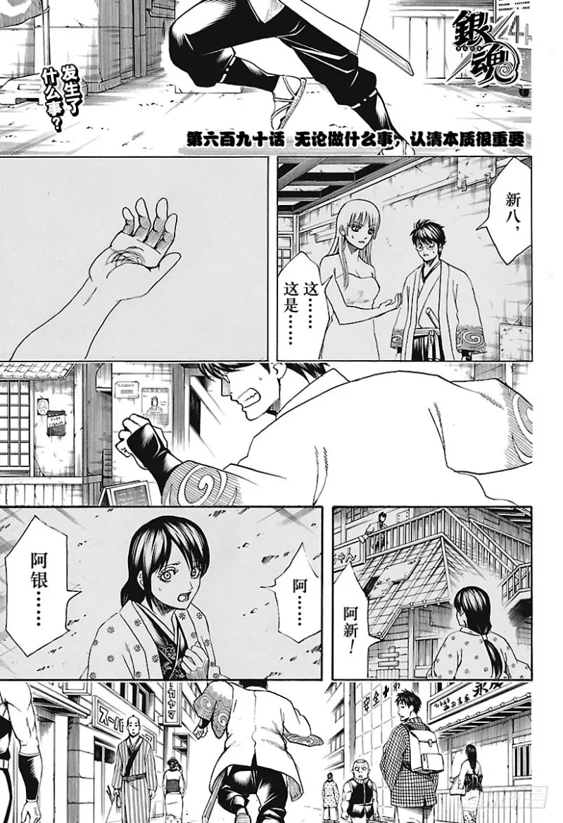第690话 无论做什么事，认 第1页