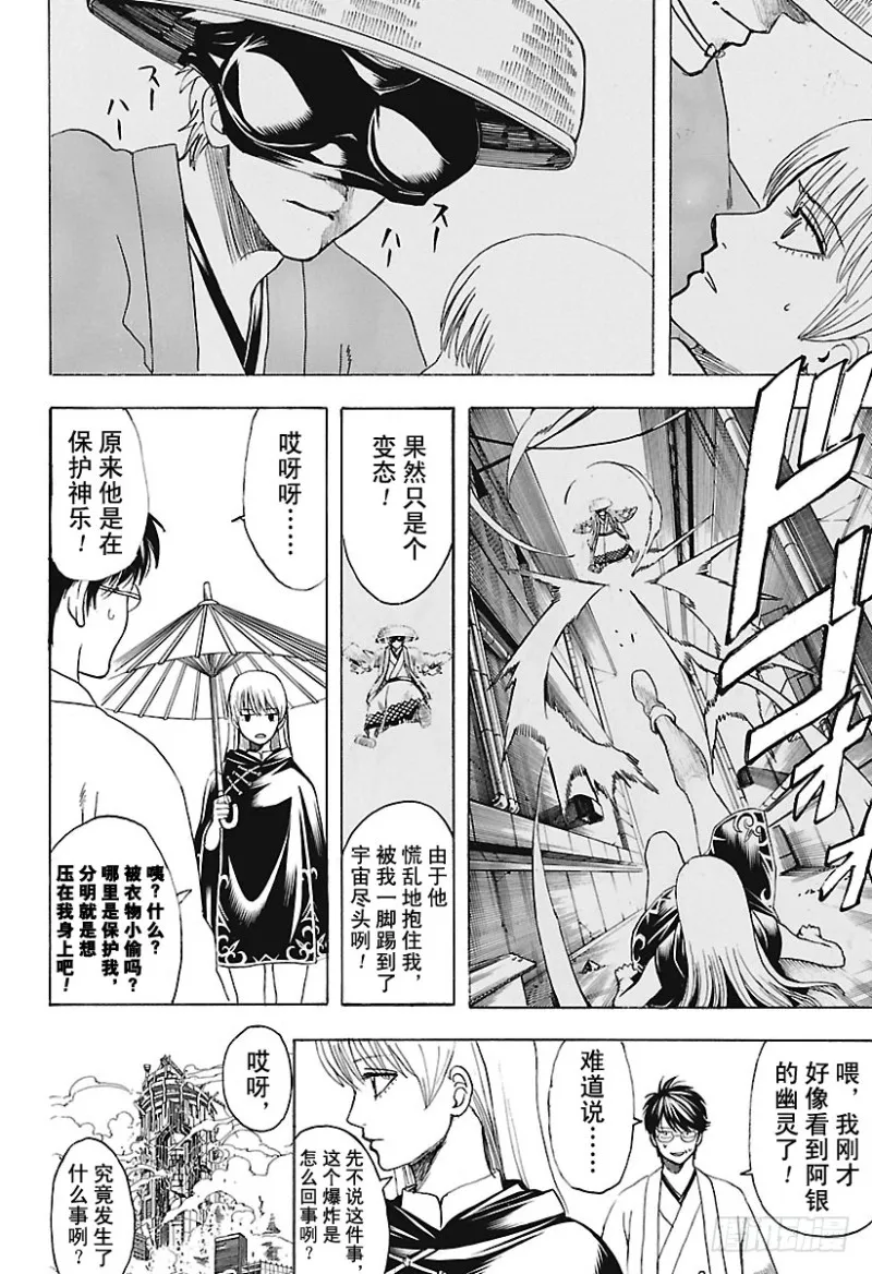 第690话 无论做什么事，认 第8页