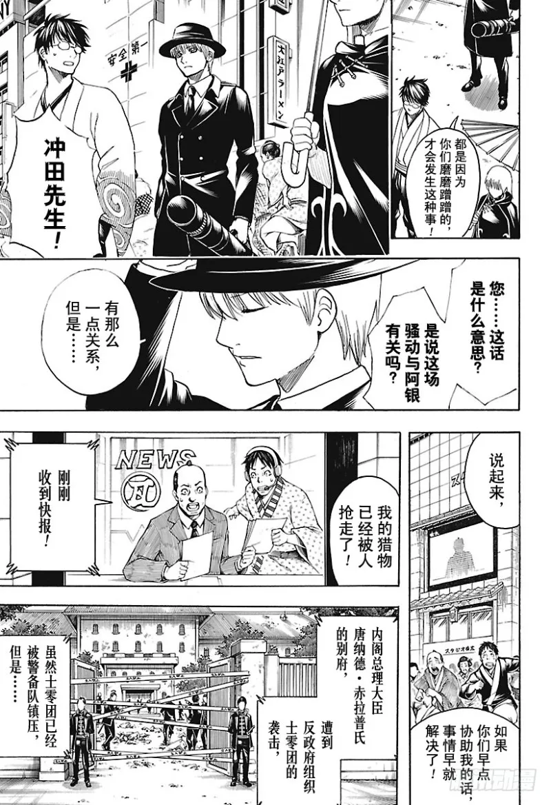 第690话 无论做什么事，认 第9页