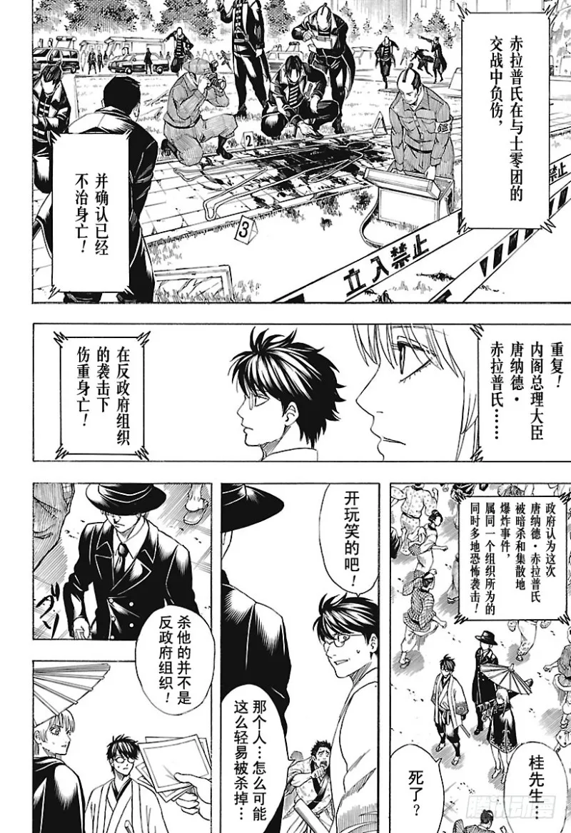第690话 无论做什么事，认 第10页