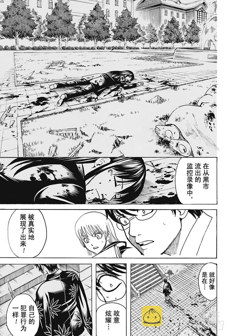 第690话 无论做什么事，认 第11页