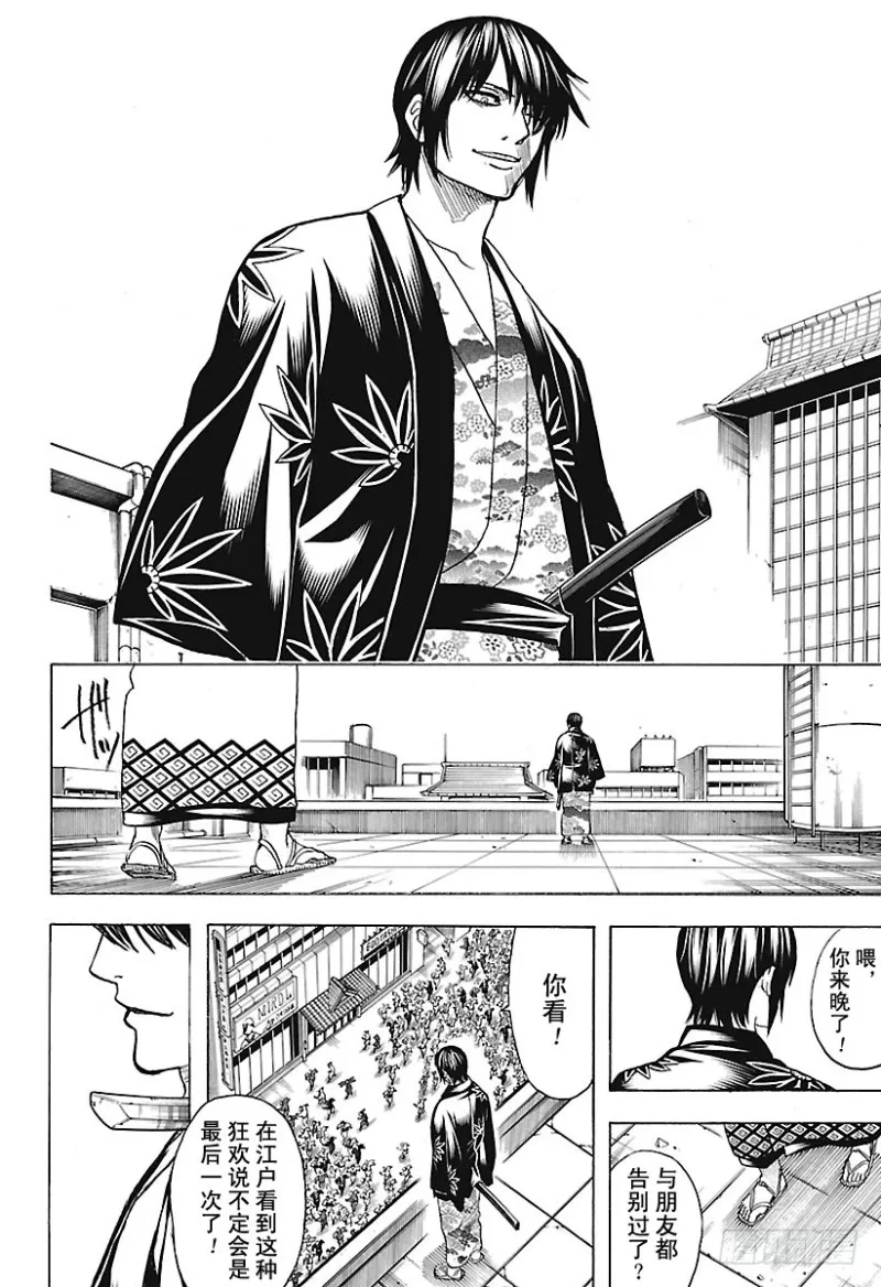 第690话 无论做什么事，认 第12页