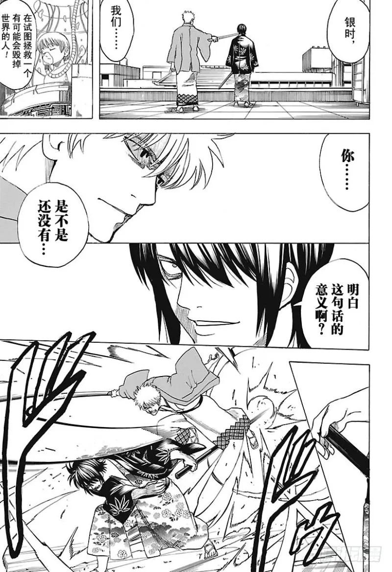 第690话 无论做什么事，认 第15页