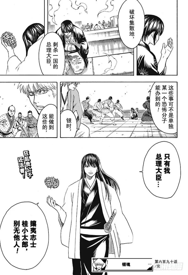 第690话 无论做什么事，认 第19页