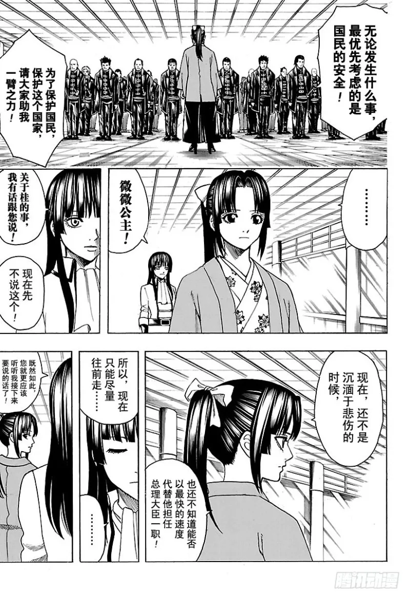 第691话 无所顾忌 第3页