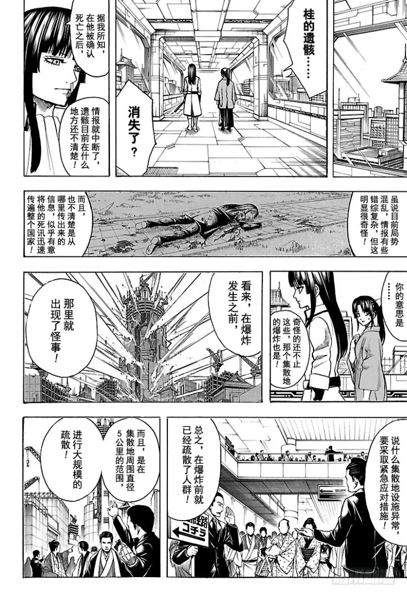 第691话 无所顾忌 第4页