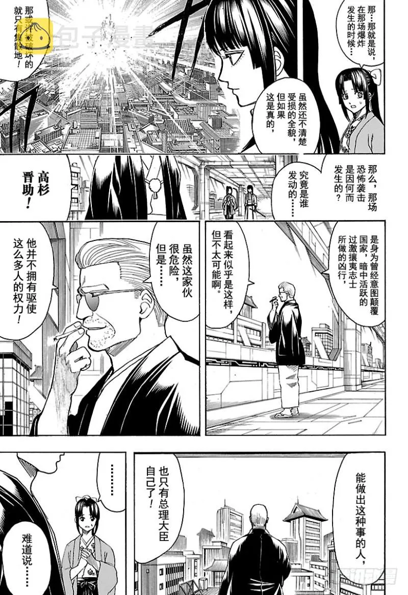 第691话 无所顾忌 第5页