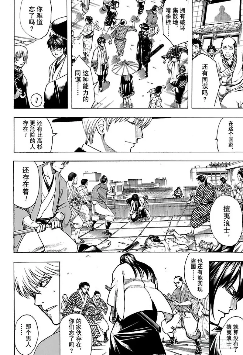 第691话 无所顾忌 第6页