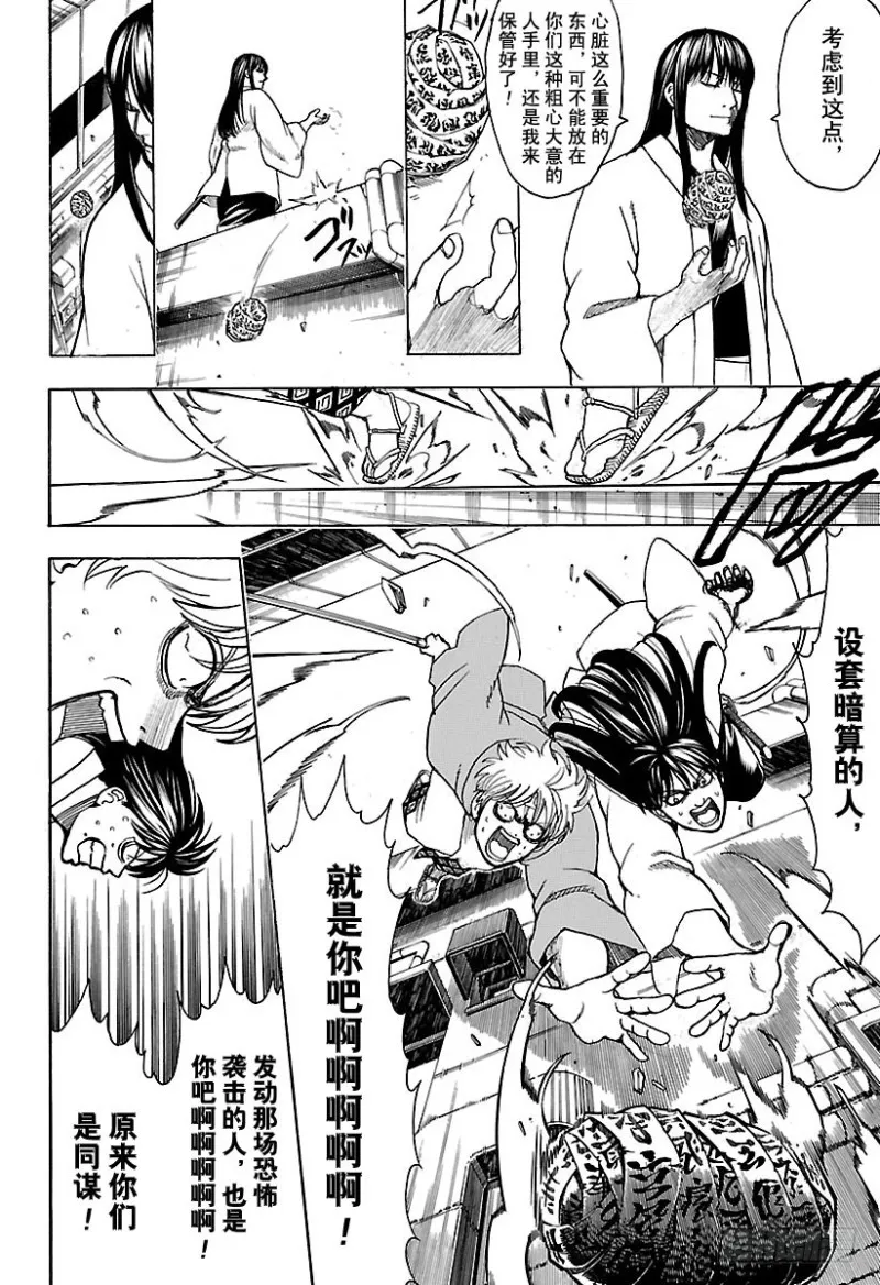 第691话 无所顾忌 第8页