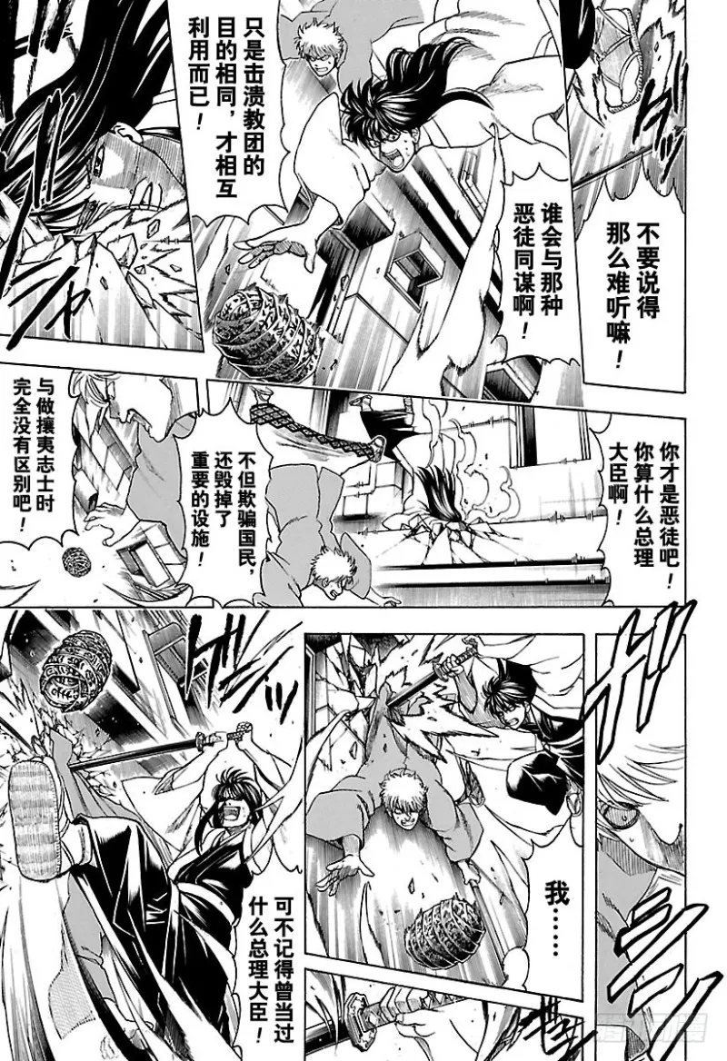 第691话 无所顾忌 第9页