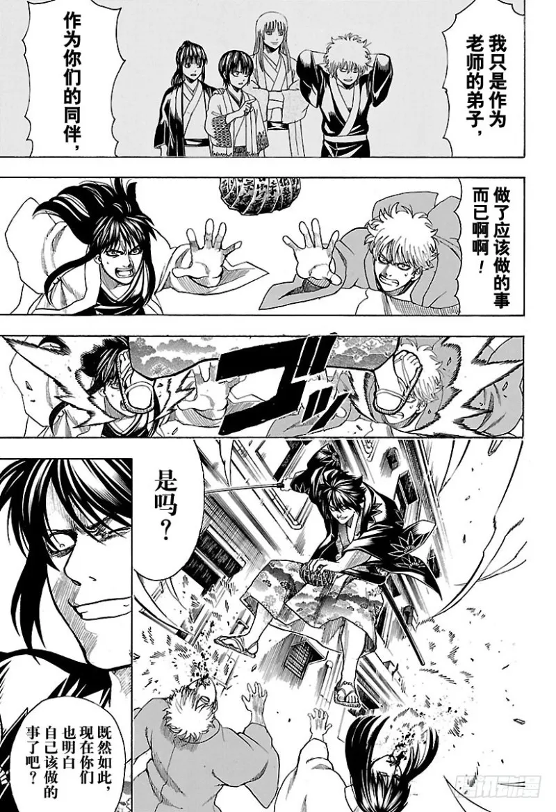 第691话 无所顾忌 第11页