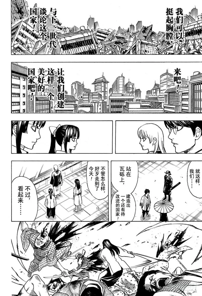 第691话 无所顾忌 第16页