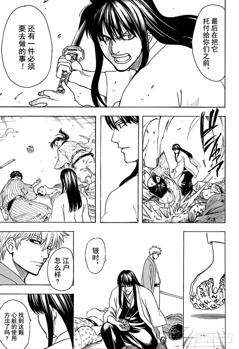 第691话 无所顾忌 第17页