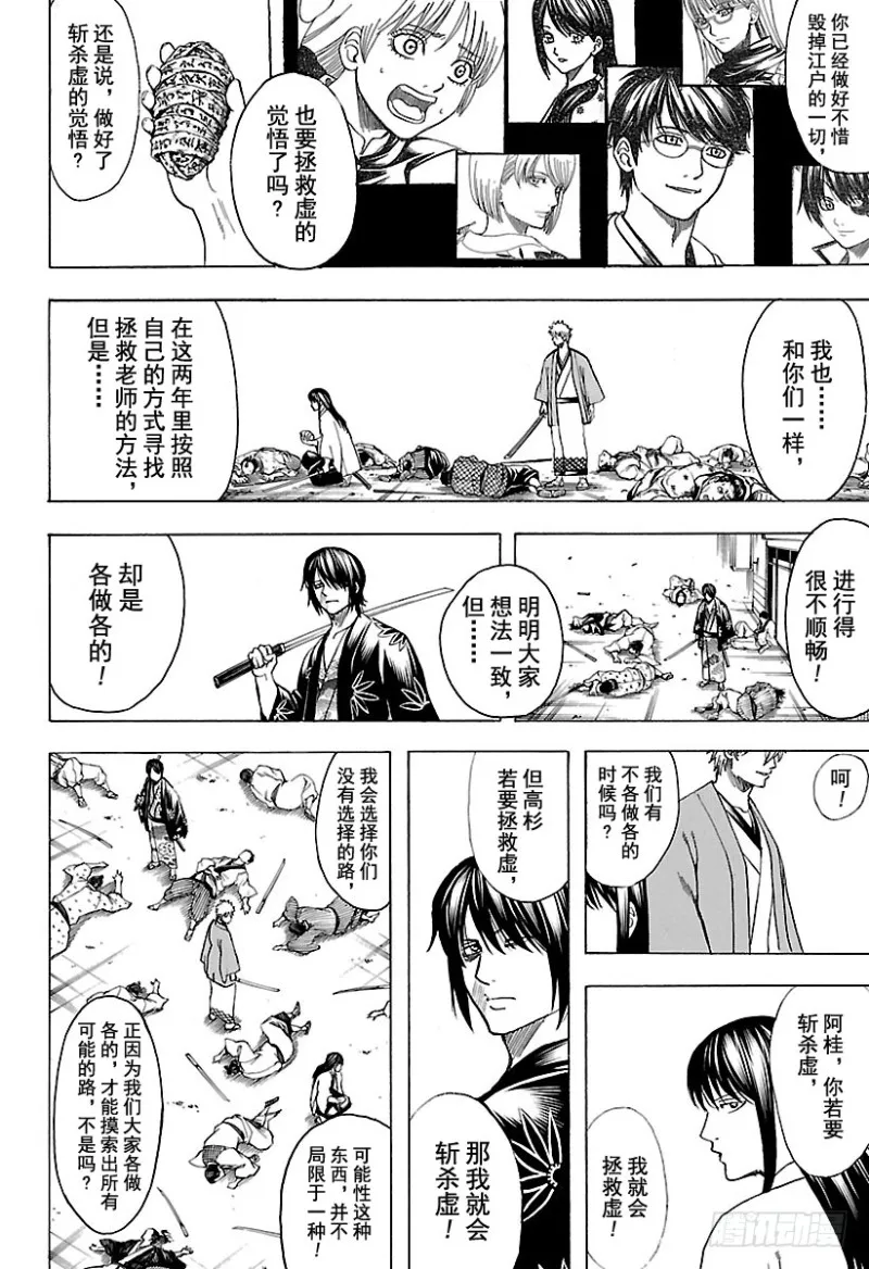 第691话 无所顾忌 第18页