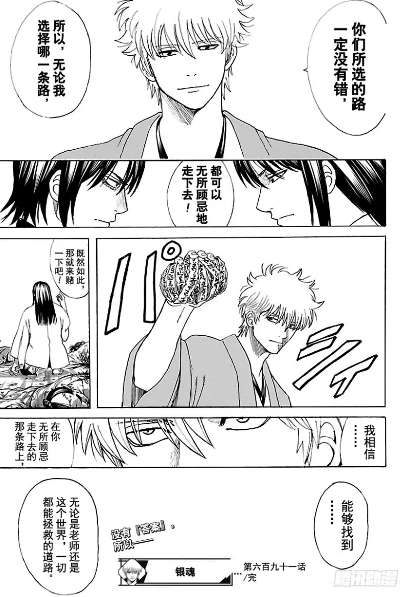 第691话 无所顾忌 第19页