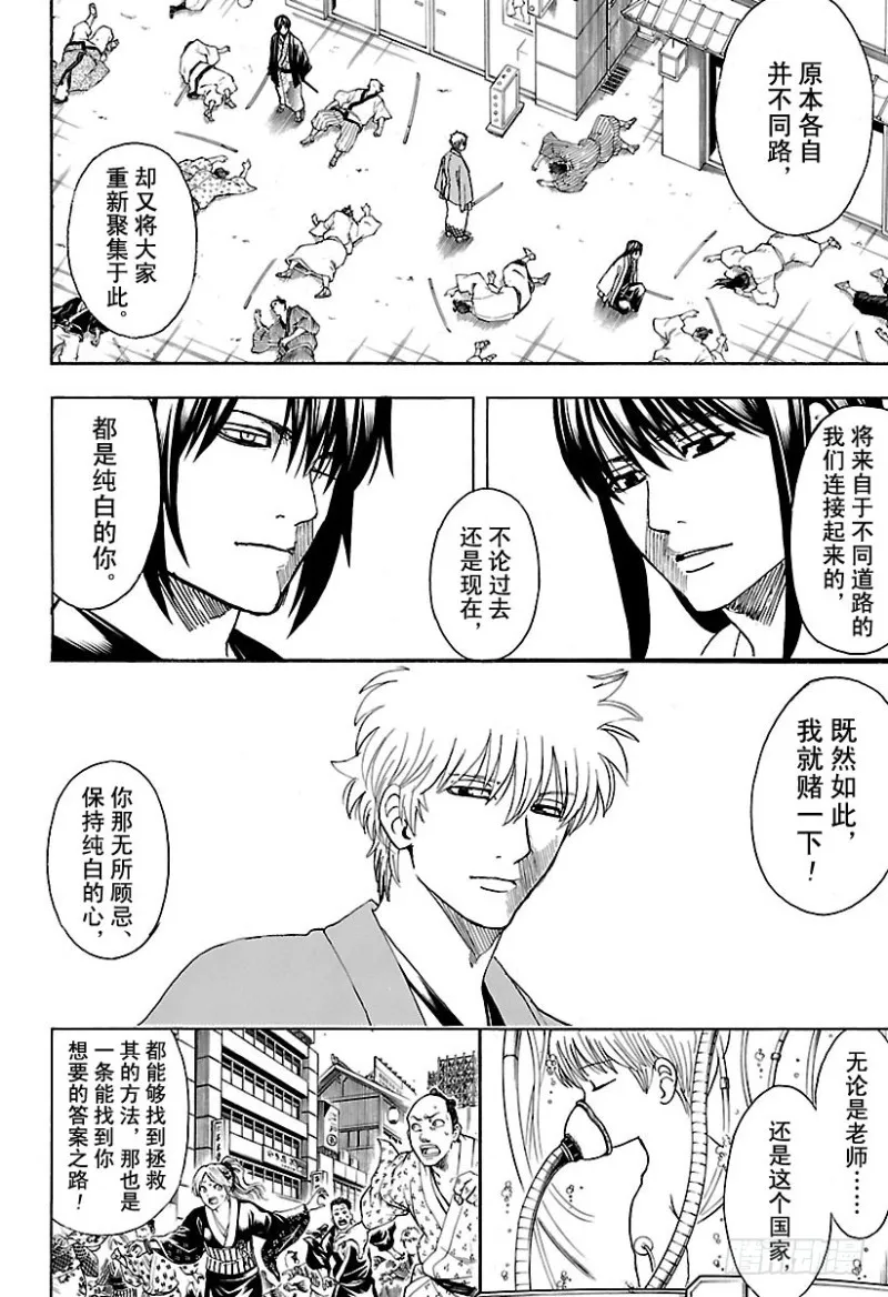 第692话 迷路的孩子 第2页
