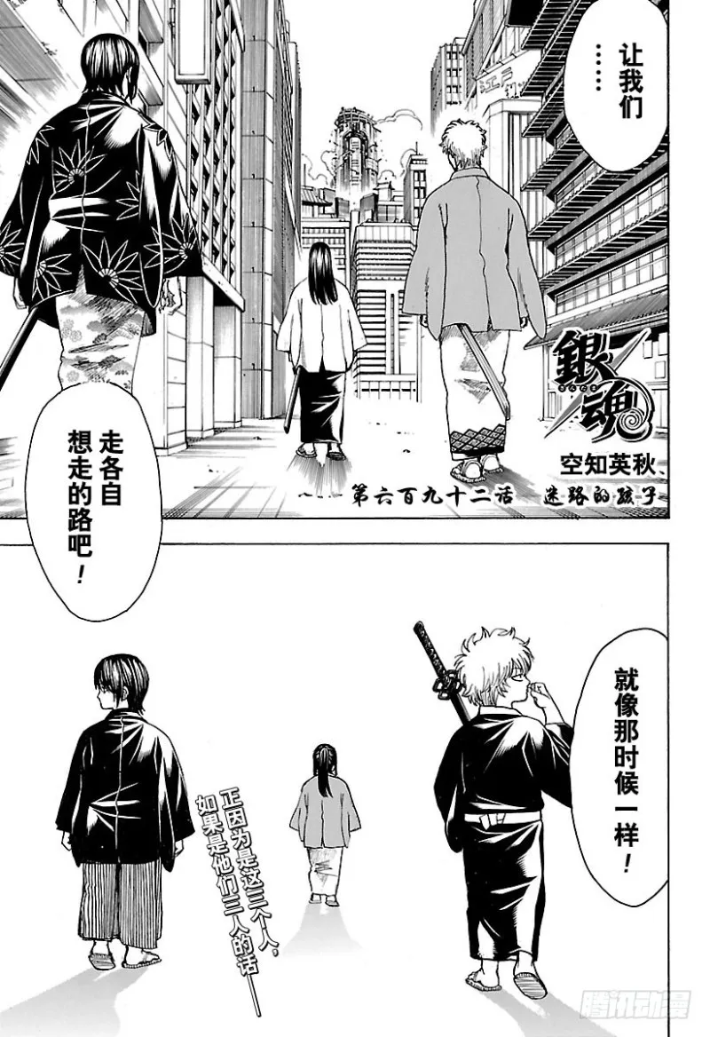 第692话 迷路的孩子 第3页
