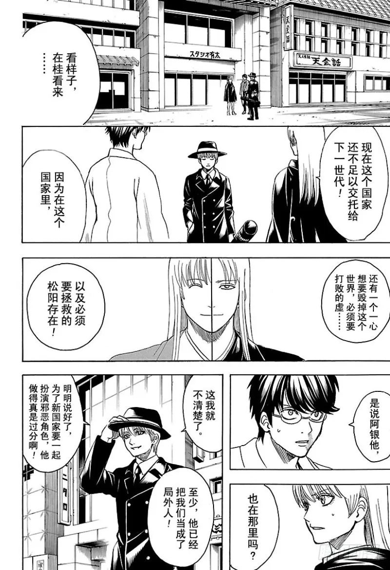 第692话 迷路的孩子 第4页