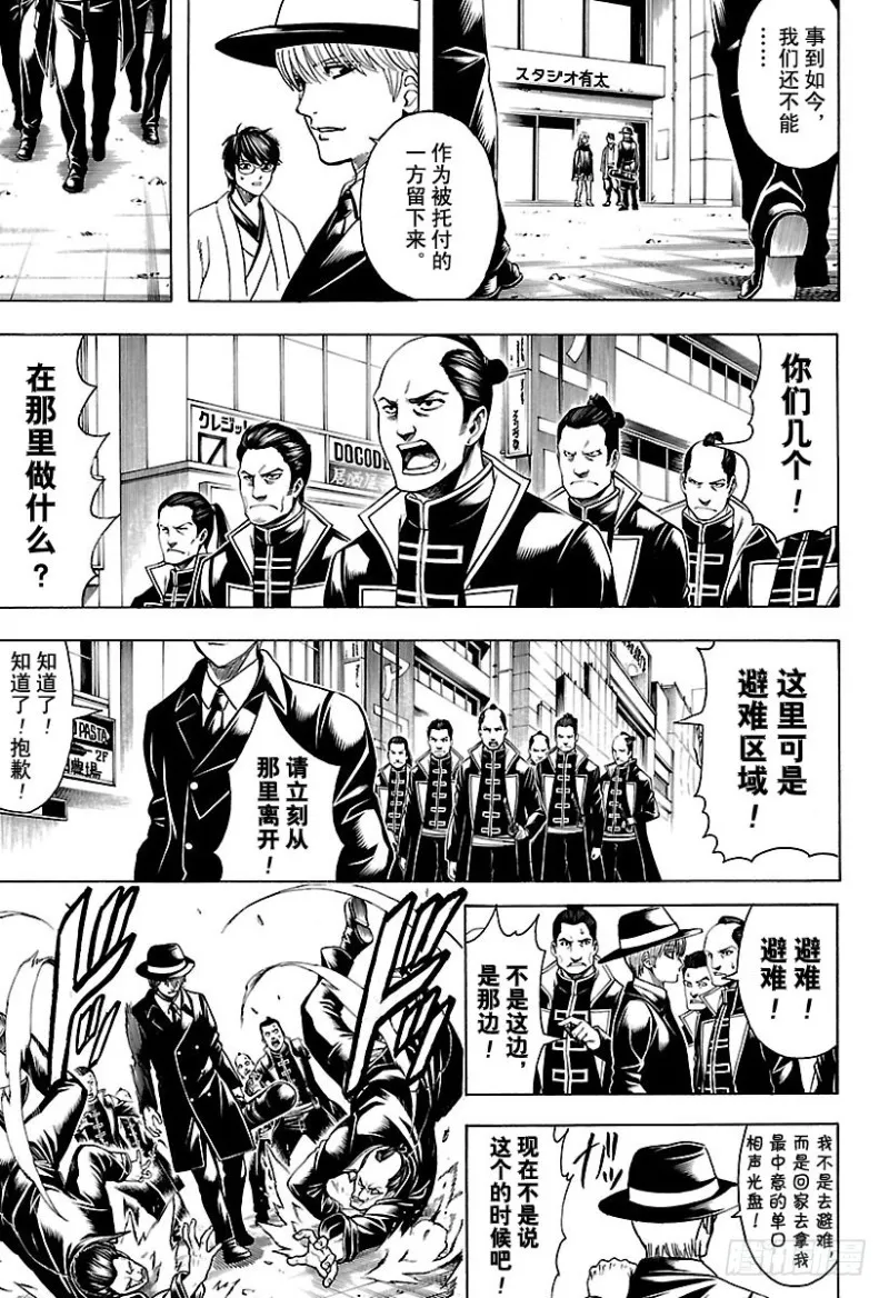 第692话 迷路的孩子 第5页